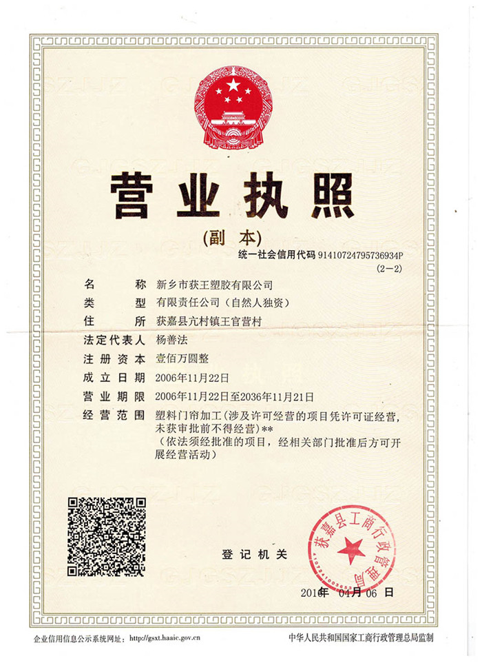 營業(yè)執(zhí)照