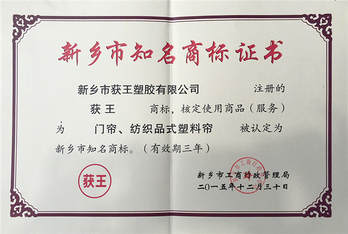 知名商標(biāo)證書