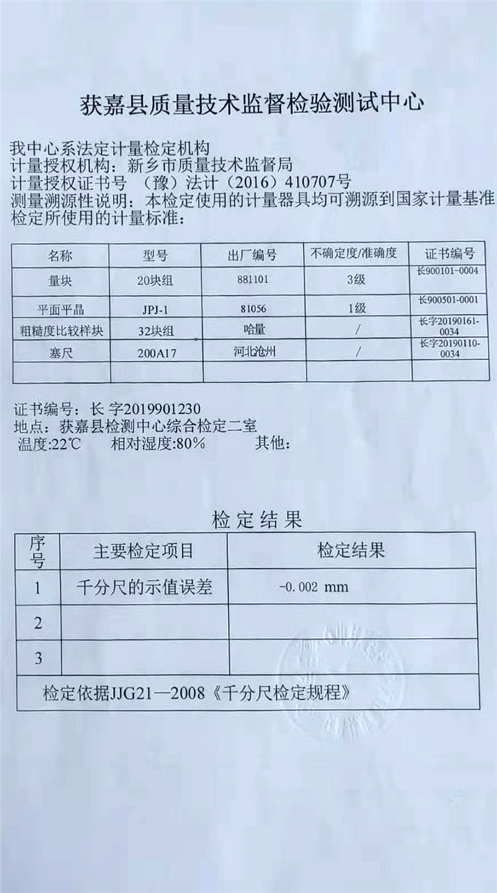 檢定證書